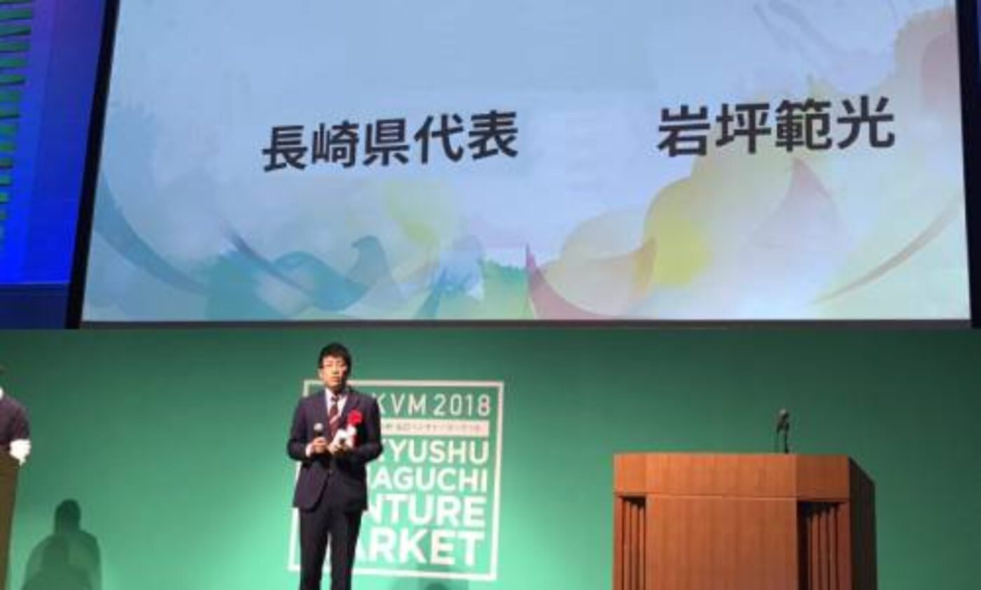 長崎県代表としてビジネスプランコンテストに登壇する岩坪範光